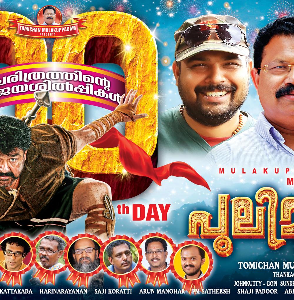 Pulimurugan (2016) - Backdrops — The Movie Database (TMDB)